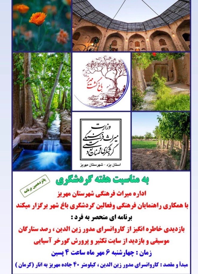 گرامیداشت هفته گردشگری در مهریز با محوریت بازاندیشی در گردشگری